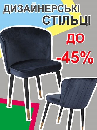ДИЗАЙНЕРСКИЕ СТУЛЬЯ