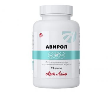 Авирол - противовирусные для иммунитета Арт Лайф