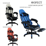 Геймеркое компьютерное кресло Форест с подставкой для ног