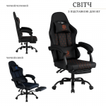 Геймеркое компьютерное кресло Свитч с подставкой для ног