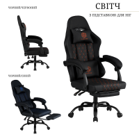 Геймеркое компьютерное кресло Свитч с подставкой для ног