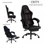 Геймерське комп'ютерне крісло Світч з підставкою для ніг